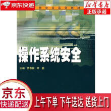《操作系统安全贾春福,郑鹏武汉》[77M]百度网盘|pdf下载|亲测有效