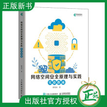 《网络空间安全原理与实践实验指南徐龙泉思科设备配置调试高等院校计算机网络网络安》[62M]百度网盘|pdf下载|亲测有效