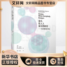 《设计,在人人设计的时代:社会创新设计导论埃佐·曼奇尼;钟芳,马谨译书籍》[47M]百度网盘|pdf下载|亲测有效