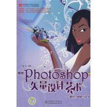 《揭密Photoshop矢量设计艺术:路径、形状与文字》[59M]百度网盘|pdf下载|亲测有效