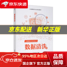 《数据清洗黑马程序员著》[40M]百度网盘|pdf下载|亲测有效