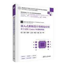 《嵌入式系统设计基础及应用》[81M]百度网盘|pdf下载|亲测有效