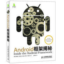《Android框架揭秘》[50M]百度网盘|pdf下载|亲测有效