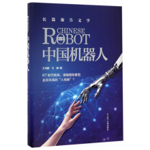 《中国机器人》[78M]百度网盘|pdf下载|亲测有效