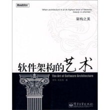 《架构之美:软件架构的艺术李伟,吴庆海著》[57M]百度网盘|pdf下载|亲测有效