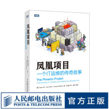 《图灵教育凤凰项目一个IT运维的传奇故事》[96M]百度网盘|pdf下载|亲测有效