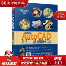 《中文版AutoCAD机械设计从入门到精通梁盛华;周文斌;彭永安北方城》[88M]百度网盘|pdf下载|亲测有效