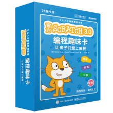 《官方Scratch3.0编程趣味卡：让孩子们爱上编程》[64M]百度网盘|pdf下载|亲测有效