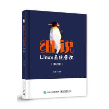 《细说Linux系统管理沈超著》[54M]百度网盘|pdf下载|亲测有效
