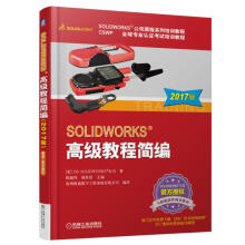 《:SOLIDWORKS;高级教程简编陈超祥胡其登》[41M]百度网盘|pdf下载|亲测有效