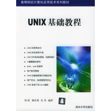 《UNIX基础教程》[42M]百度网盘|pdf下载|亲测有效