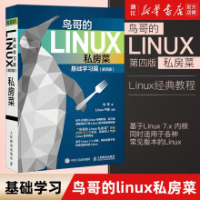 《基础学习篇第四版linux操作系统教程从入门到精通鸟叔计算机数据库编程shell技巧教程书籍》[94M]百度网盘|pdf下载|亲测有效
