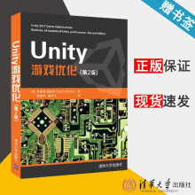 《Unity游戏优化第2版克里斯·迪金森》[41M]百度网盘|pdf下载|亲测有效