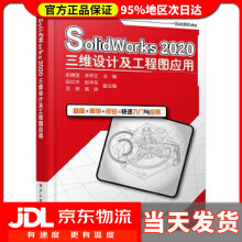 《SolidWorks三维设计及工程图应用赵建国》[69M]百度网盘|pdf下载|亲测有效