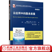 《云应用中的服务质量EricBauer国际信息工程先进技术译丛》[56M]百度网盘|pdf下载|亲测有效