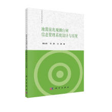 《地震前兆观测台网信息管理系统设计与实现》[54M]百度网盘|pdf下载|亲测有效