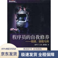 《程序员的自我修养：装载与库俞甲子,石凡,潘爱民》[41M]百度网盘|pdf下载|亲测有效