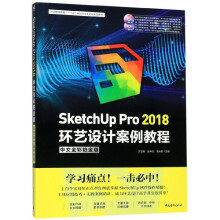 《SketchUpPro环艺设计案例教程(附光盘中文全彩铂金版中国高等教育十三五规划专业》[44M]百度网盘|pdf下载|亲测有效