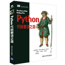 《Python代码整洁之道》[68M]百度网盘|pdf下载|亲测有效