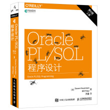 《OraclePL、SOL程序设计史蒂芬弗伊尔》[68M]百度网盘|pdf下载|亲测有效