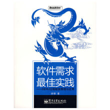 《软件需求最佳实践:SERU过程框架原理与应用的新描述》[50M]百度网盘|pdf下载|亲测有效