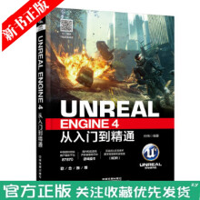 《UnrealEngine4从入门到精通UE4书籍UE虚幻游戏引擎教程书籍计算机游戏软》[82M]百度网盘|pdf下载|亲测有效