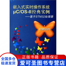 《嵌入式实时操作系统μCOSⅡ经典实例基于STM处理刘波文、孙岩》[72M]百度网盘|pdf下载|亲测有效