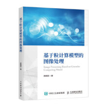 《:基于粒计算模型的图像处理郝晓丽》[77M]百度网盘|pdf下载|亲测有效