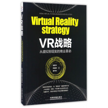 《VR战略》[61M]百度网盘|pdf下载|亲测有效