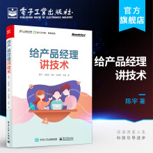 《官方给产品经理讲技术人人都是产品经理教程Web前端技术客户端技术开发技术沟通技巧书籍》[41M]百度网盘|pdf下载|亲测有效