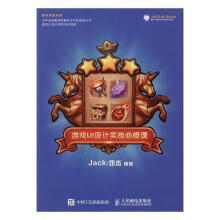 《游戏UI设计实战必修课邓杰计算机与互联网书籍》[70M]百度网盘|pdf下载|亲测有效