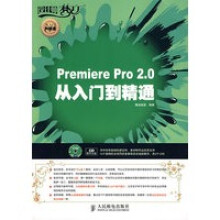 《premierepro20从入门到精通》[69M]百度网盘|pdf下载|亲测有效