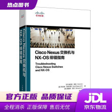 《CiscoNexus交换机与NXOS排错指南维尼特·贾恩等》[96M]百度网盘|pdf下载|亲测有效