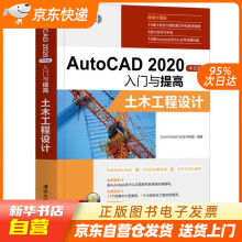 《AutoCAD中文版入门与提高——土木工程设计（CADCAMCAE籍》[55M]百度网盘|pdf下载|亲测有效