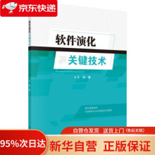 《软件演化关键技术王炜著科学》[66M]百度网盘|pdf下载|亲测有效