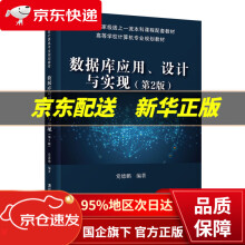 《数据库应用、设计与实现党德鹏》[50M]百度网盘|pdf下载|亲测有效