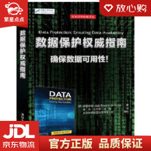 《数据保护指南普雷斯顿·吉兹著栾浩》[96M]百度网盘|pdf下载|亲测有效