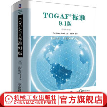 《官网TOGAF;标准9.1版构开发方法ADM指南和技巧TOGAF企业架构师书籍TOGAF认证考试参考书籍》[45M]百度网盘|pdf下载|亲测有效