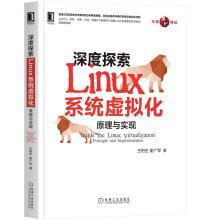 《深度探索Linux系统虚拟化：原理与实现》[71M]百度网盘|pdf下载|亲测有效