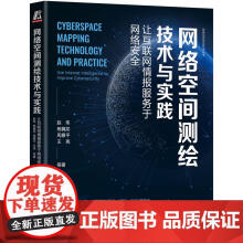 《网络空间测绘技术与实践让互联网情报服务于网络安全计算机安全与加密工具使用资产识别漏洞扫描和验证》[70M]百度网盘|pdf下载|亲测有效