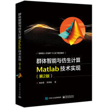 《群体智能与仿生计算：Matlab技术实现》[73M]百度网盘|pdf下载|亲测有效