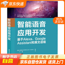 《智能语音应用开发基于Alexa、GoogleAssistant和英文语境籍》[95M]百度网盘|pdf下载|亲测有效