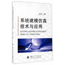 《系统建模仿真技术与应用计算机与互联网系统建模》[65M]百度网盘|pdf下载|亲测有效