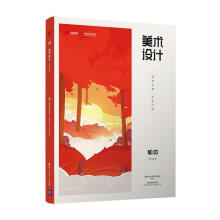 《美术设计:筑梦之路·妙手丹青计算机与互联网游戏程序程序设计游戏研发从业者对游戏美术设计感》[62M]百度网盘|pdf下载|亲测有效