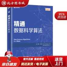 《精通数据科学算法戴维·纳蒂加,封强,赵运枫,范北方城》[62M]百度网盘|pdf下载|亲测有效