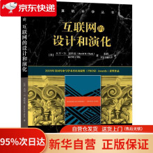 《互联网的设计和演化大卫·D.克拉克机械工业》[57M]百度网盘|pdf下载|亲测有效