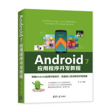 《ANDROID7应用程序开发教程》[44M]百度网盘|pdf下载|亲测有效