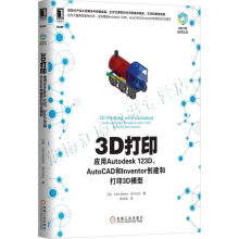 《3D打印应用AutodeskD、AutoCAD和Inventor创建和打印3D模型》[42M]百度网盘|pdf下载|亲测有效