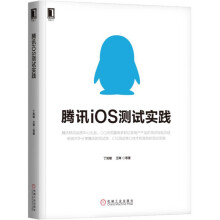 《腾讯iOS实践》[92M]百度网盘|pdf下载|亲测有效