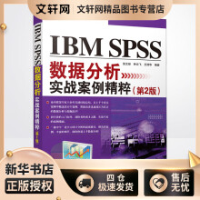 《IBMSPSS数据分析实战案例精粹张文彤,钟云飞,王书籍》[51M]百度网盘|pdf下载|亲测有效